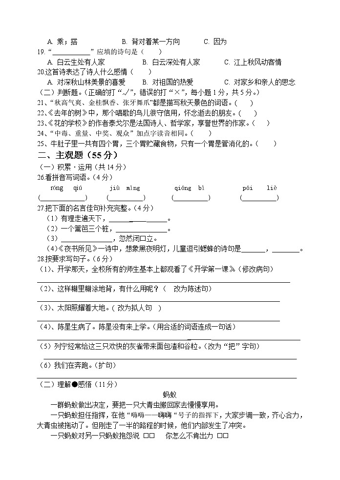 三年级上册语文期中检测试题(含答案)人教部编版03