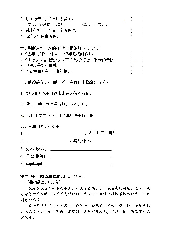 三年级上册语文期中考试试题(人教部编版,含答案)02