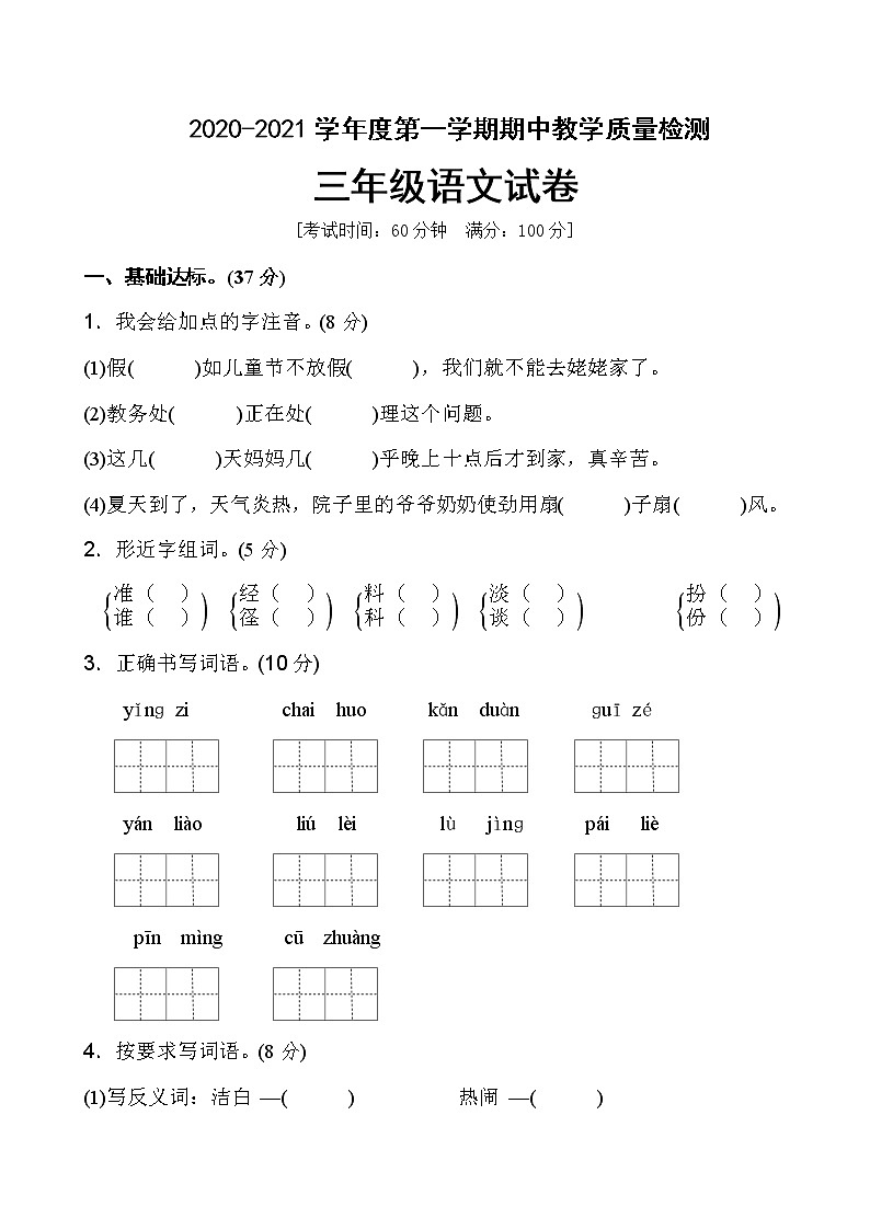 三年级上册语文期中测试卷 人教部编版(含答案)01