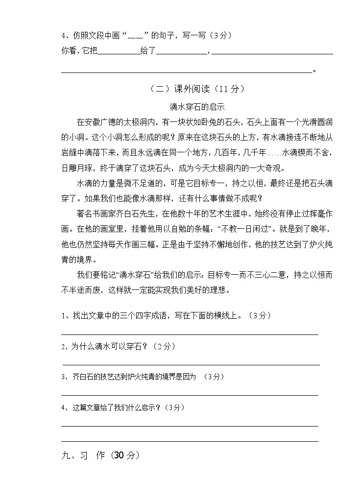 三年级上册语文期中试题 人教部编版 含答案03