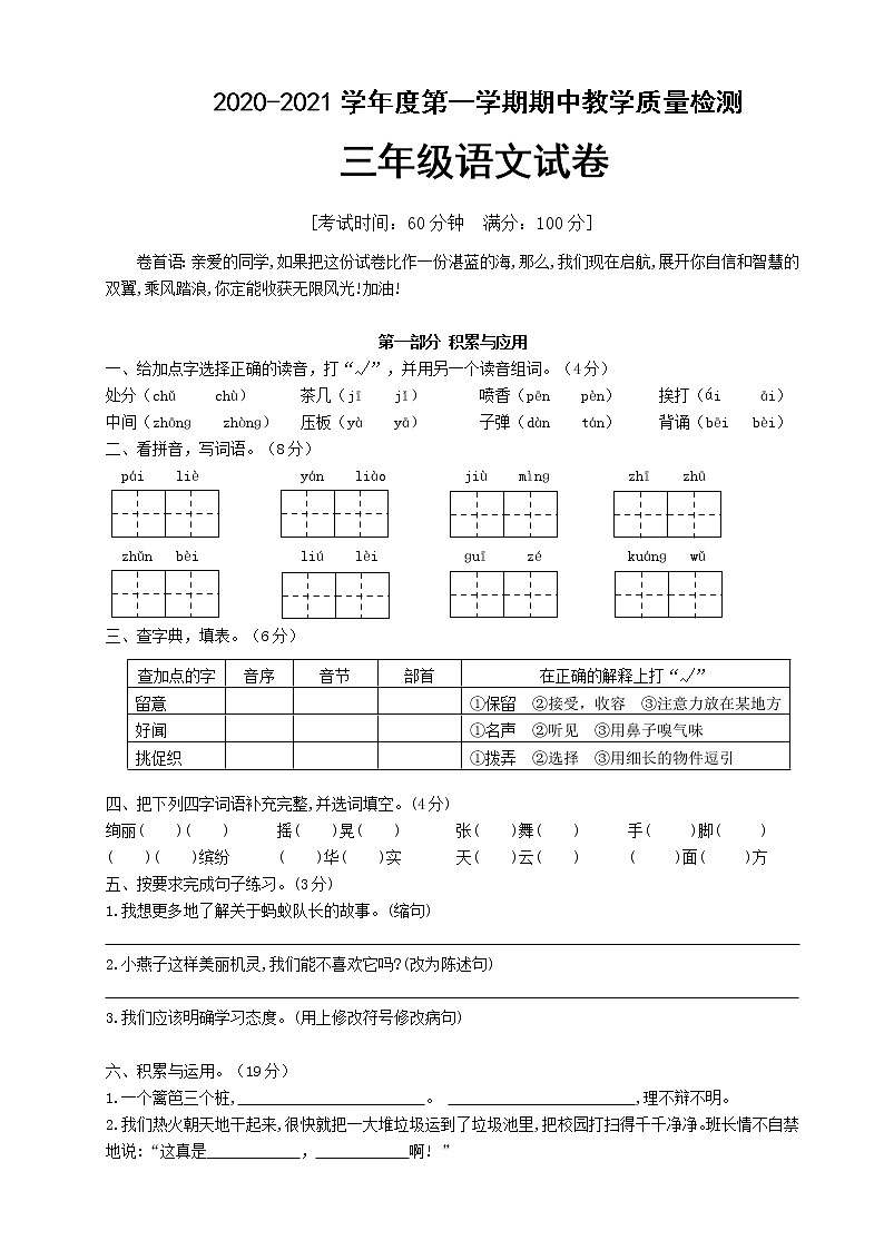 三年级上册语文期中试题 人教(部编版)(含答案)01