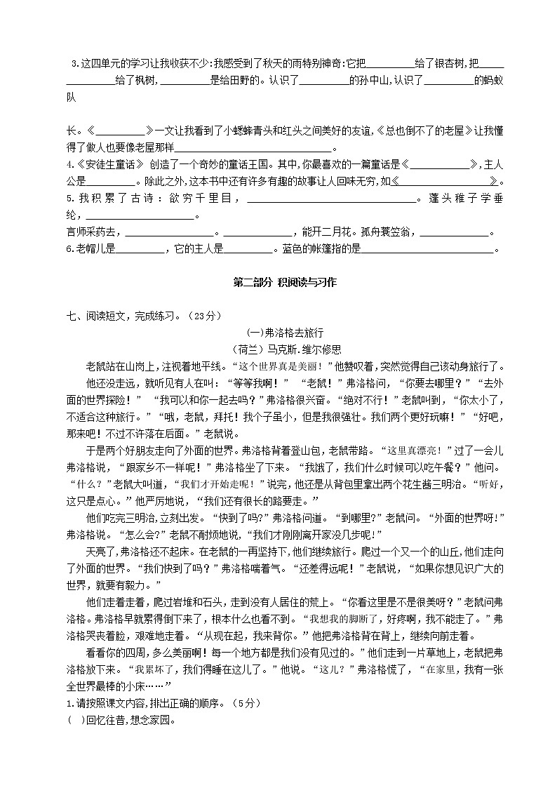 三年级上册语文期中试题 人教(部编版)(含答案)02