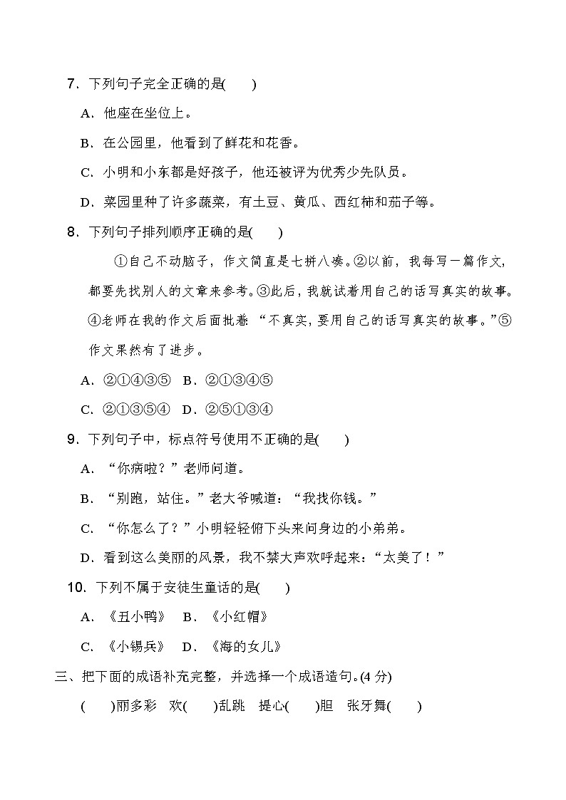 三年级上册语文期中试题 人教部编版(含答案)02