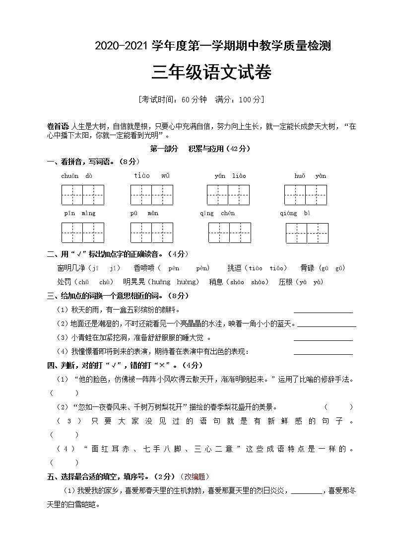 三年级上册语文期中试卷人教(部编版)(含答案)01
