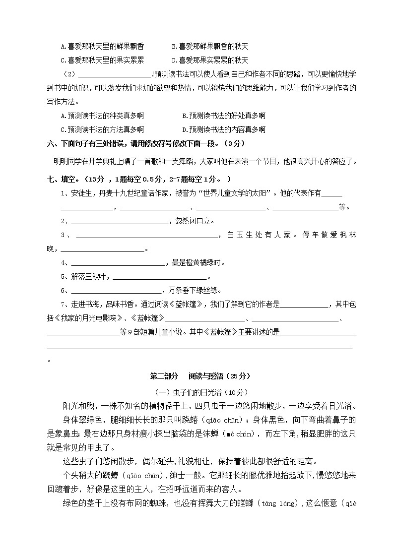 三年级上册语文期中试卷人教(部编版)(含答案)02