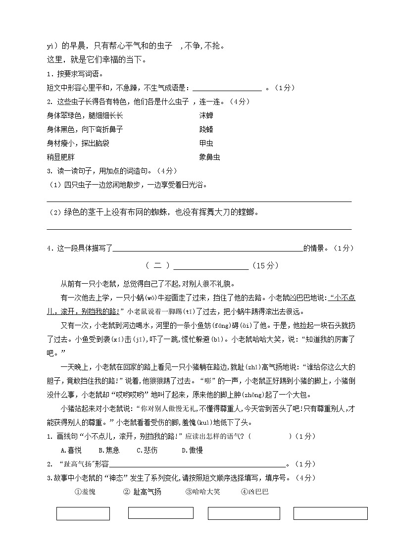 三年级上册语文期中试卷人教(部编版)(含答案)03