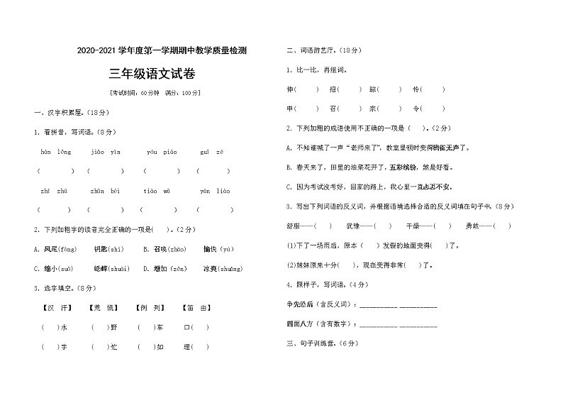三年级上册语文试题期中试卷人教部编版(含答案)01