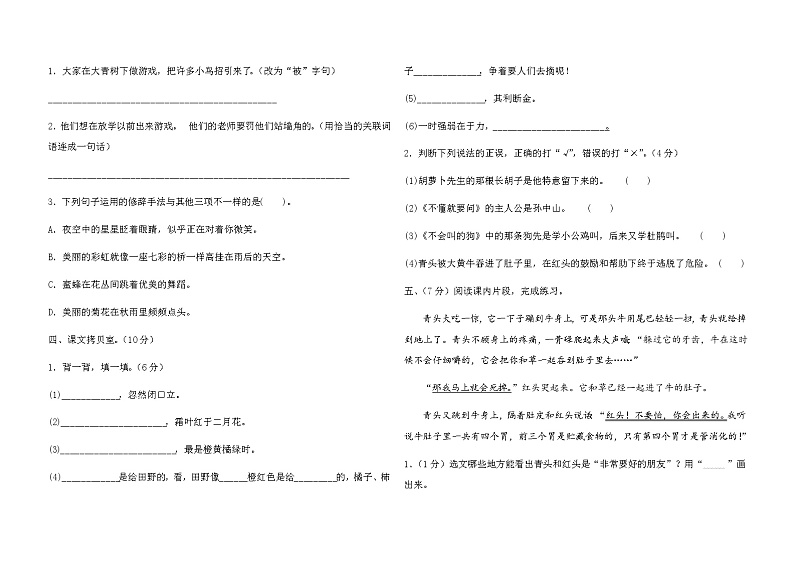 三年级上册语文试题期中试卷人教部编版(含答案)02