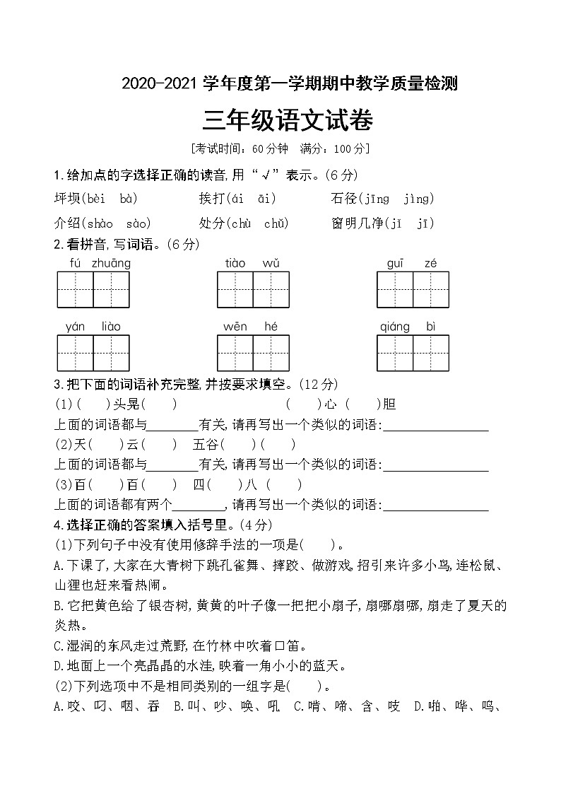 三年级上册语文试题期中评价卷(含答案)部编版01