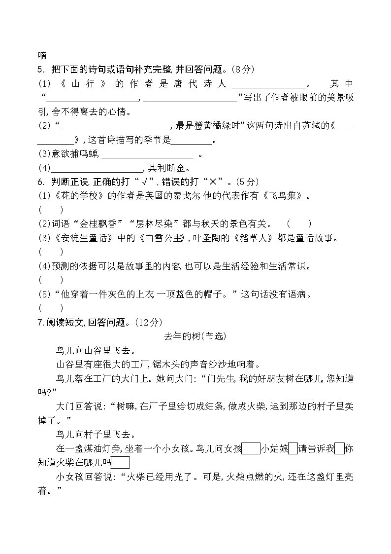 三年级上册语文试题期中评价卷(含答案)部编版02