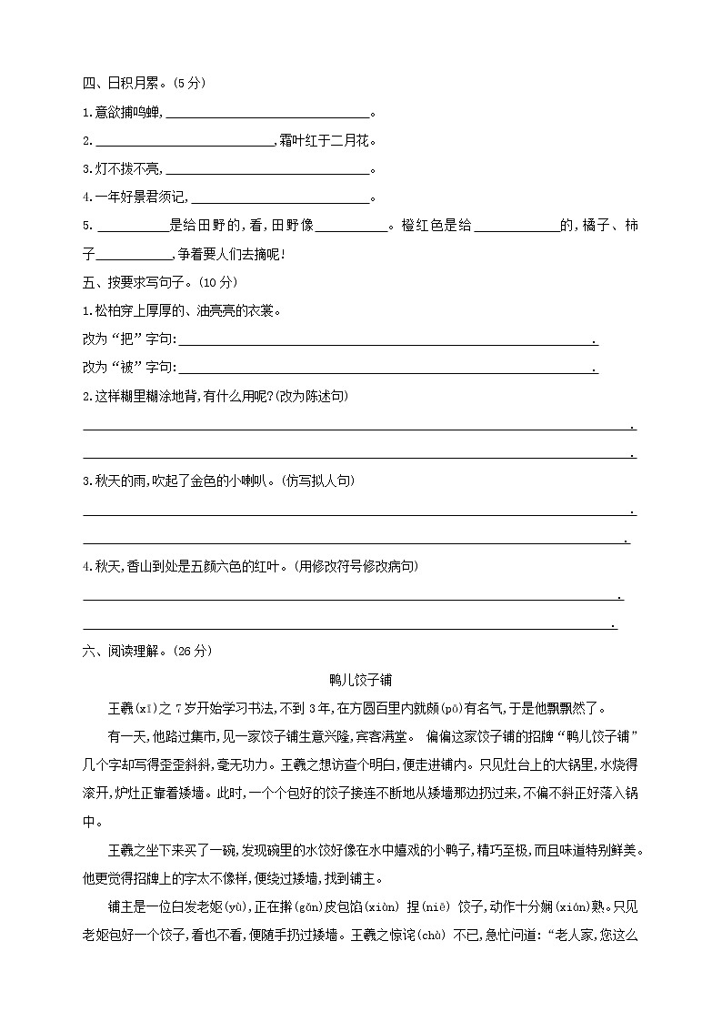 三年级语文上册试题期中测试卷含答案人教部编版02