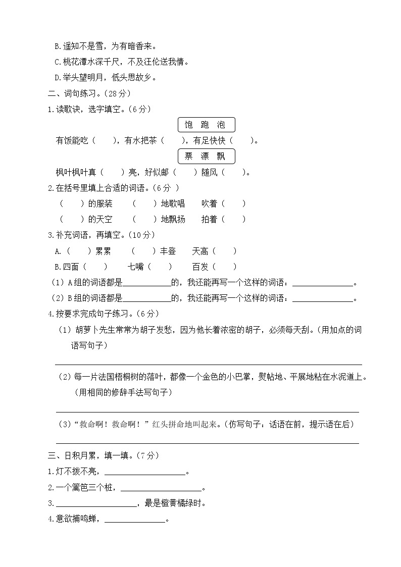 三年级上册语文试题期中测试卷（含答案）部编版02