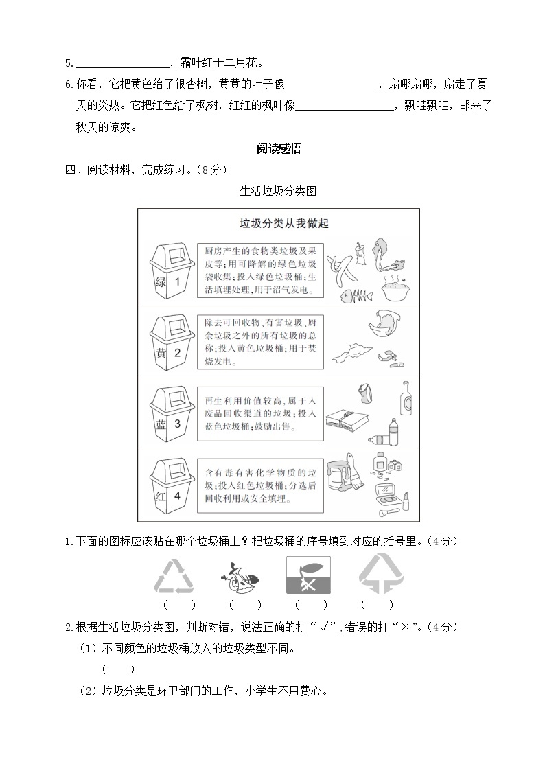 三年级上册语文试题期中测试卷（含答案）部编版03