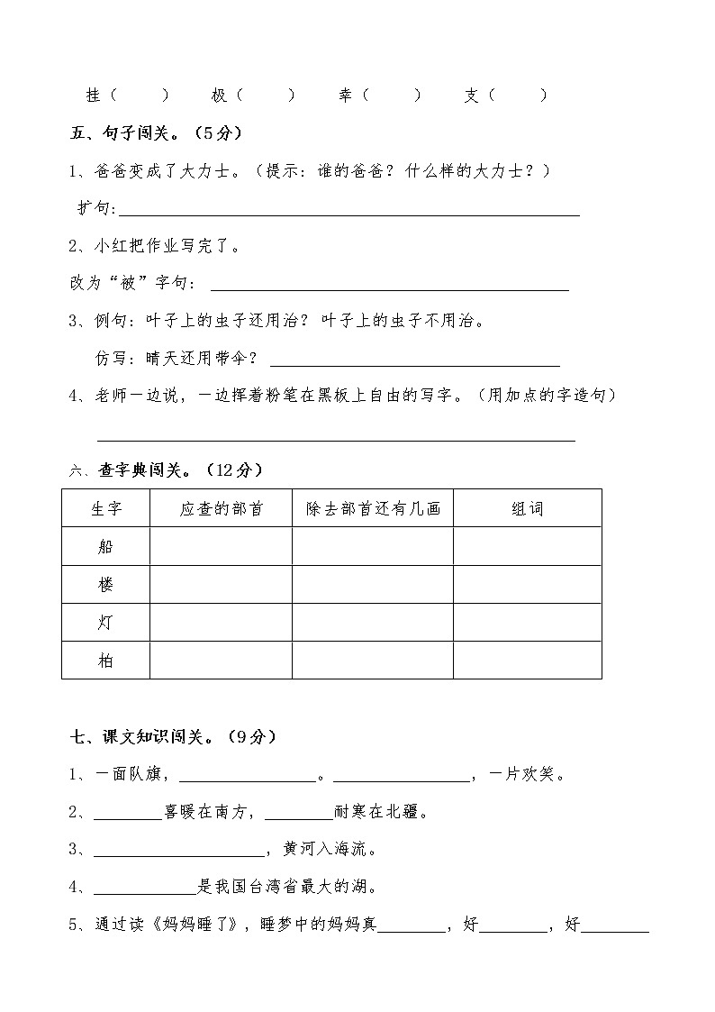 二年级上册语文期中测试闯关卷 人教部编版 (含答案)第2页