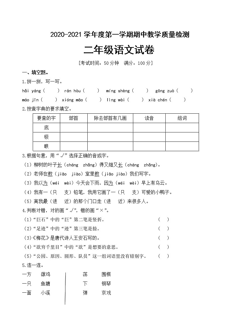 二年级上册语文期中测试卷人教部编版(含答案)第1页