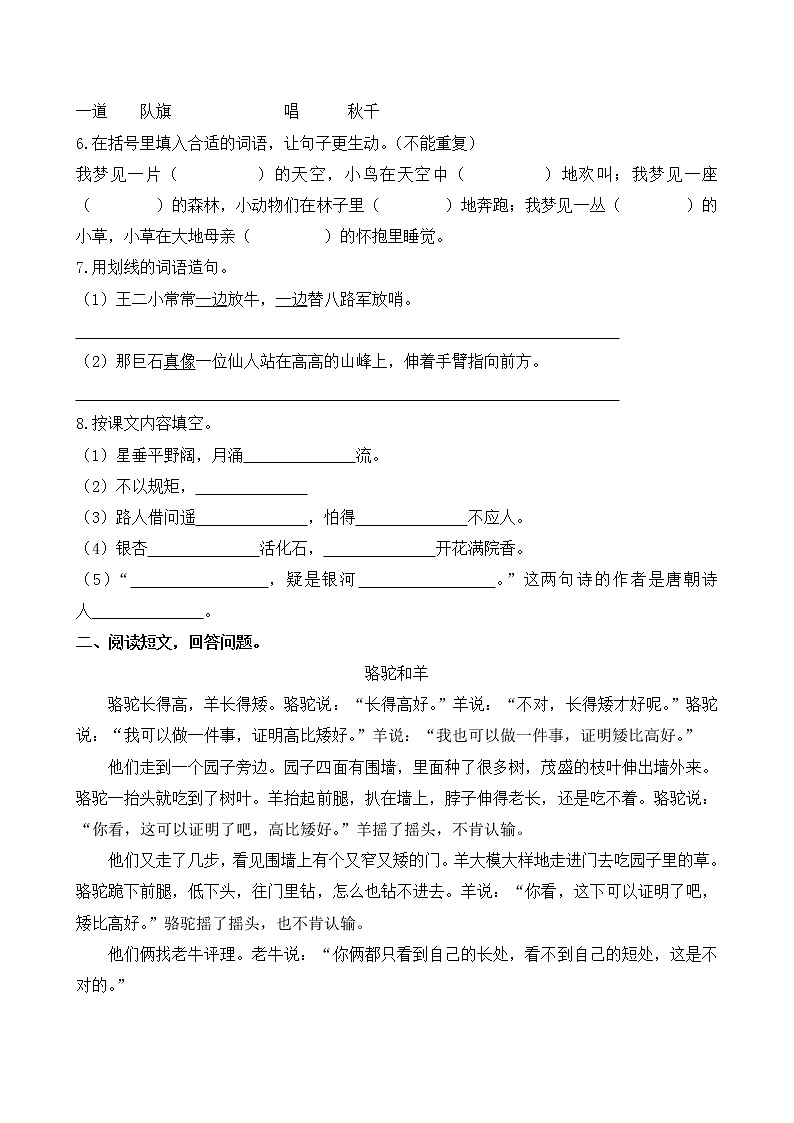 二年级上册语文期中测试卷人教部编版(含答案)第2页