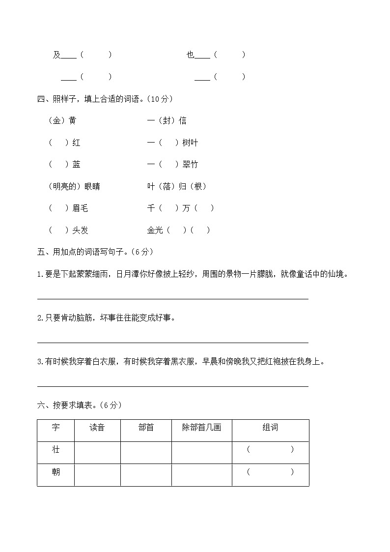 二年级上册语文期中测试题(含答案)人教部编版02