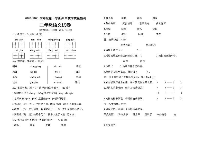 二年级上册语文期中达标测试卷(含答案) 人教部编版01