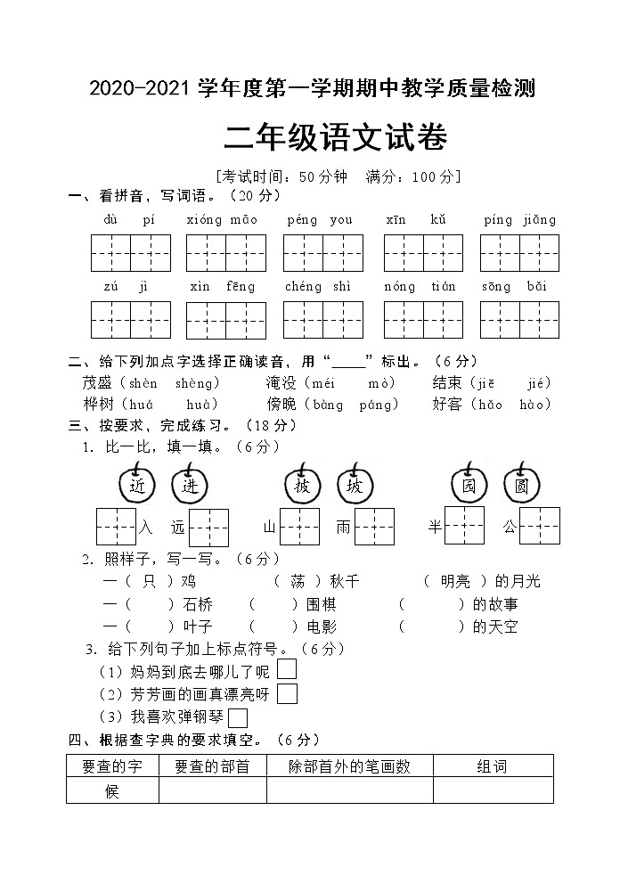 二年级上册语文期中试卷人教部编版01