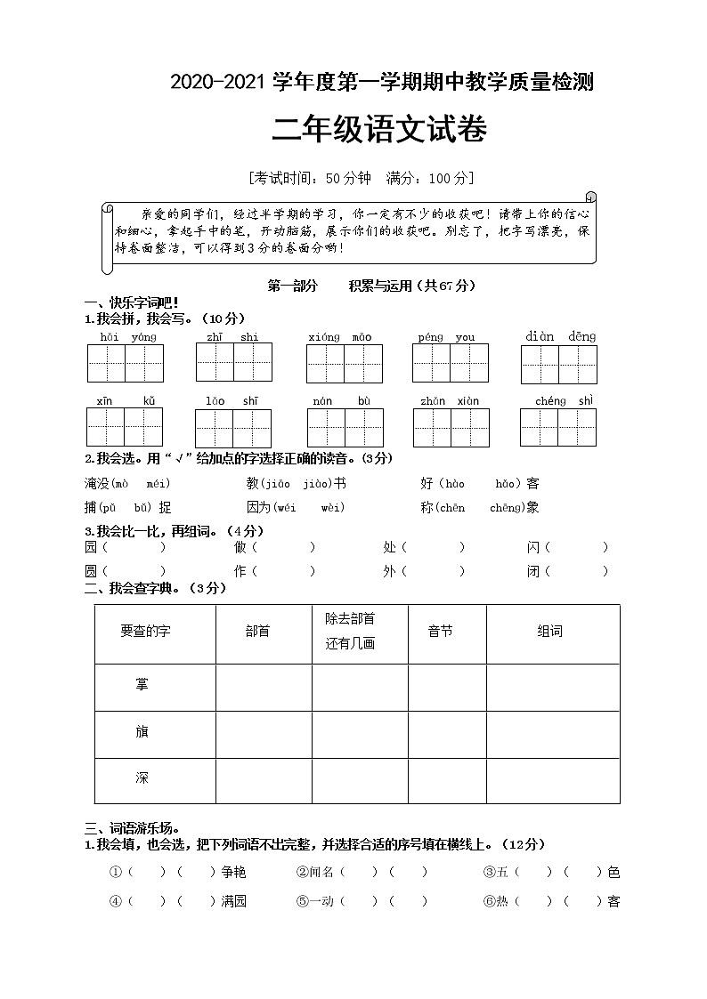 二年级上册语文期中试题调研试卷 人教(部编版)(含答案)01