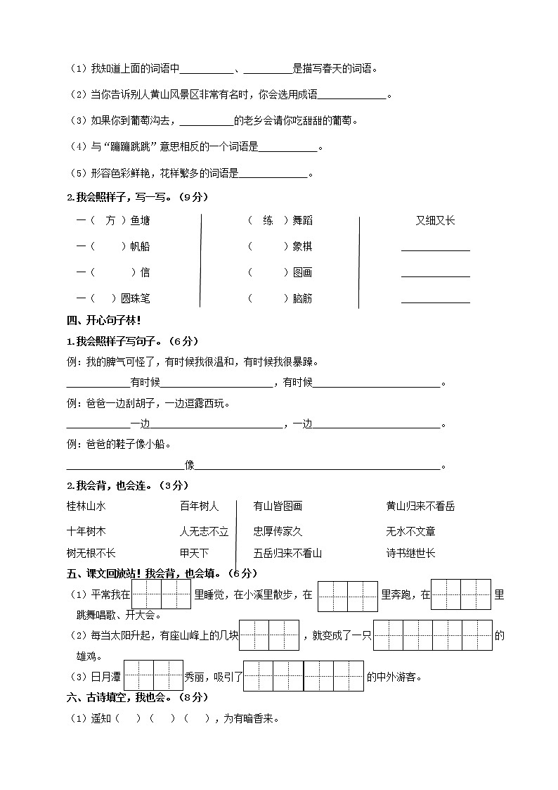 二年级上册语文期中试题调研试卷 人教(部编版)(含答案)02