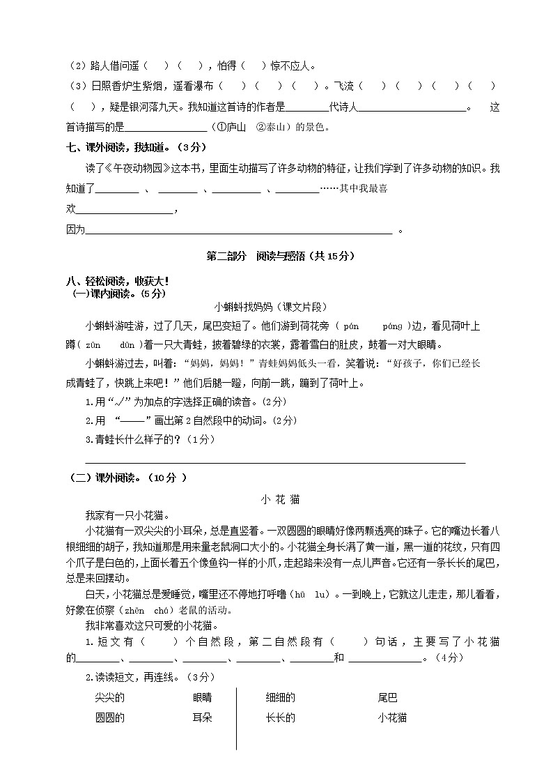 二年级上册语文期中试题调研试卷 人教(部编版)(含答案)03