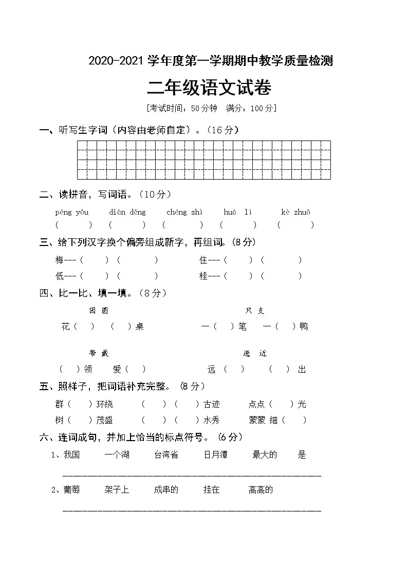 二年级上册语文试题期中测试卷(含答案)人教部编版01