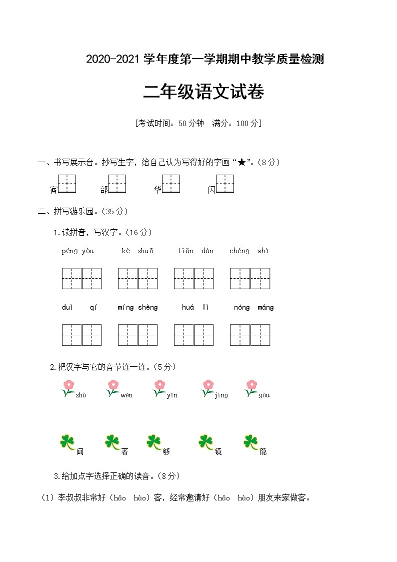 二年级上册语文试卷期中测试人教(部编版)(含答案)01