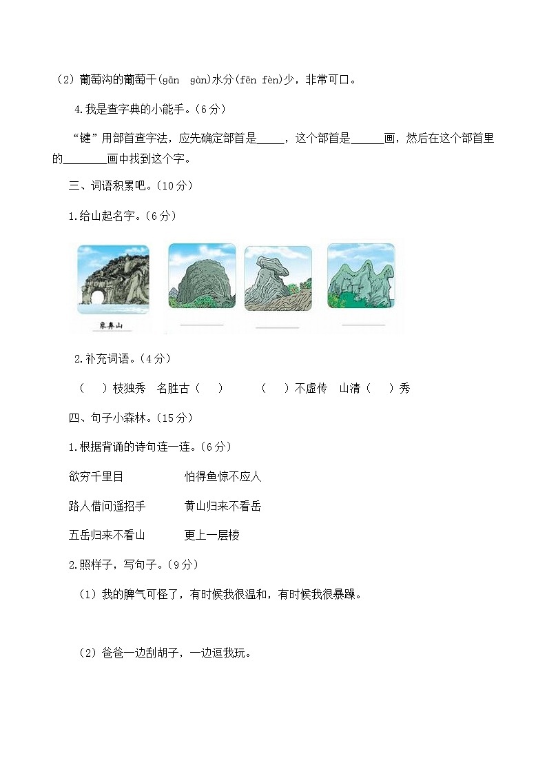 二年级上册语文试卷期中测试人教(部编版)(含答案)02