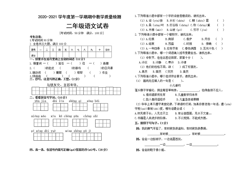 二年级上册语文试题期中测试卷 人教部编版(含答案)01
