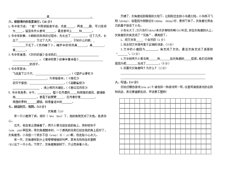 二年级上册语文试题期中测试卷 人教部编版(含答案)02