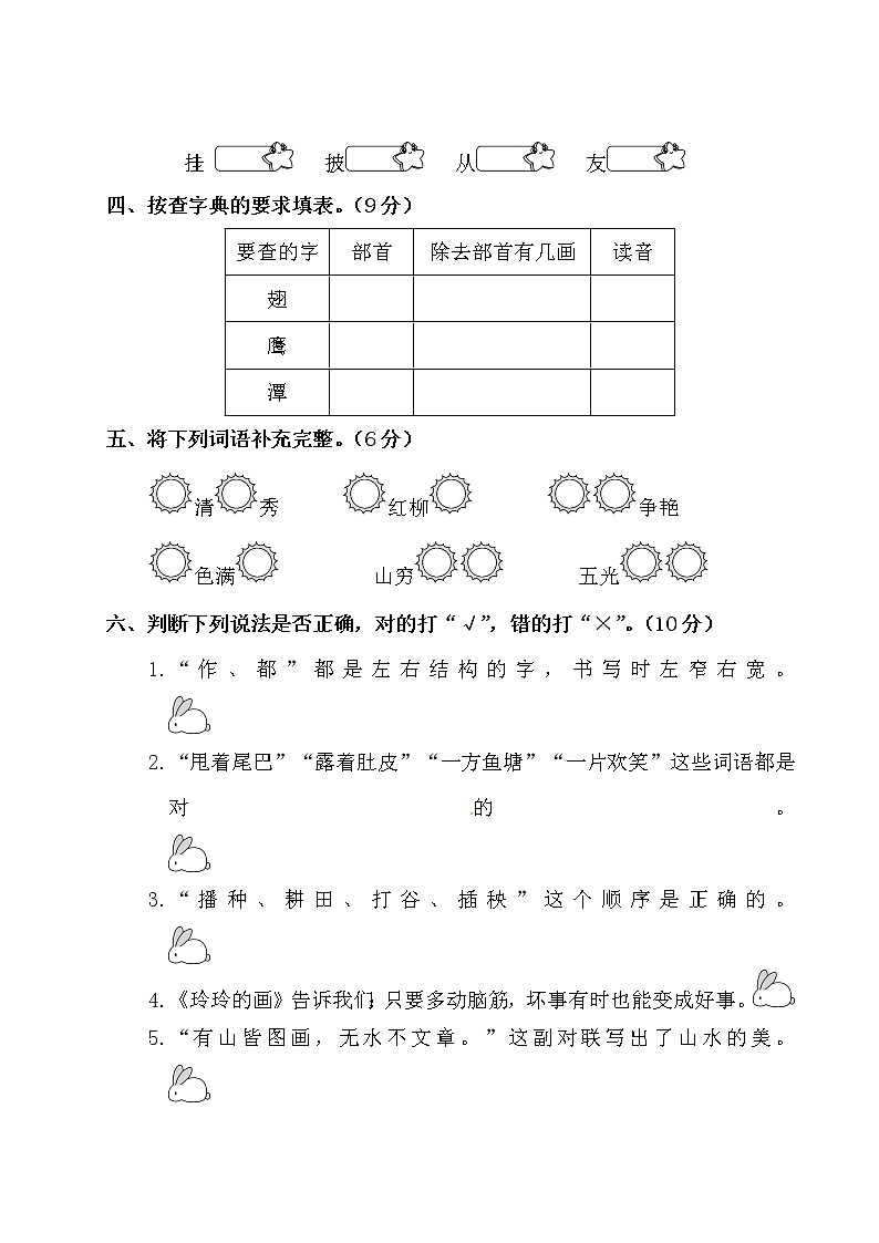 二年级上册语文试题-期中测试卷(含答案)部编版02