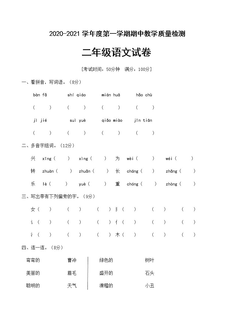 二年级上册语文试题-期中测试卷人教版部编(含答案)01