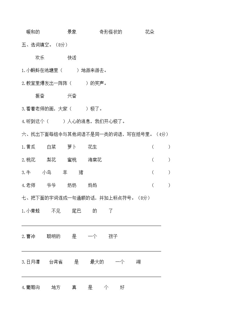 二年级上册语文试题-期中测试卷人教版部编(含答案)02
