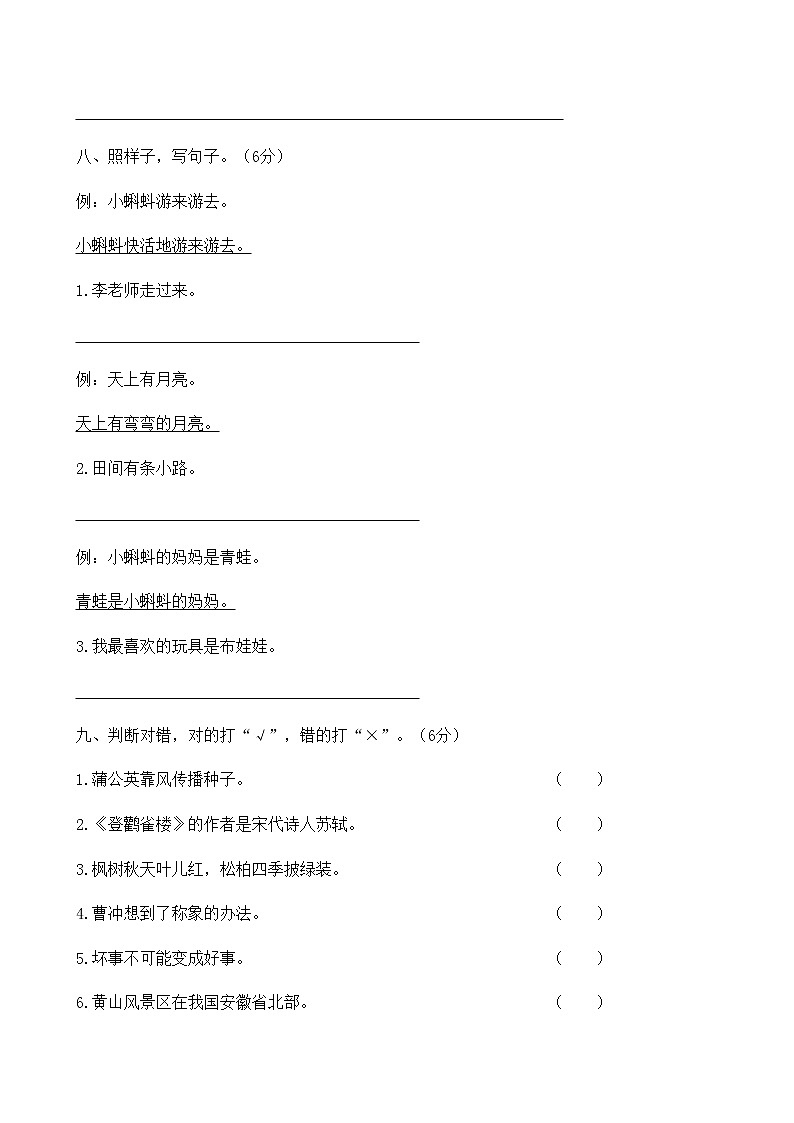 二年级上册语文试题-期中测试卷人教版部编(含答案)03