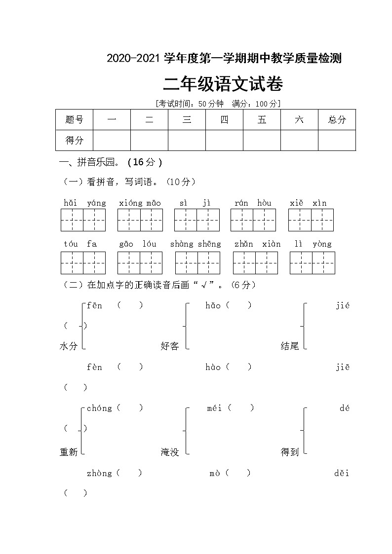 二年级上册语文试题-期中测试卷1 人教部编版(含答案)01