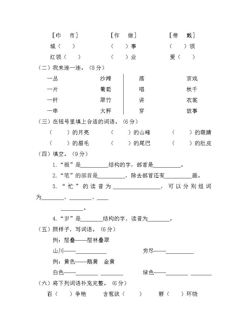 二年级上册语文试题-期中测试卷1 人教部编版(含答案)03