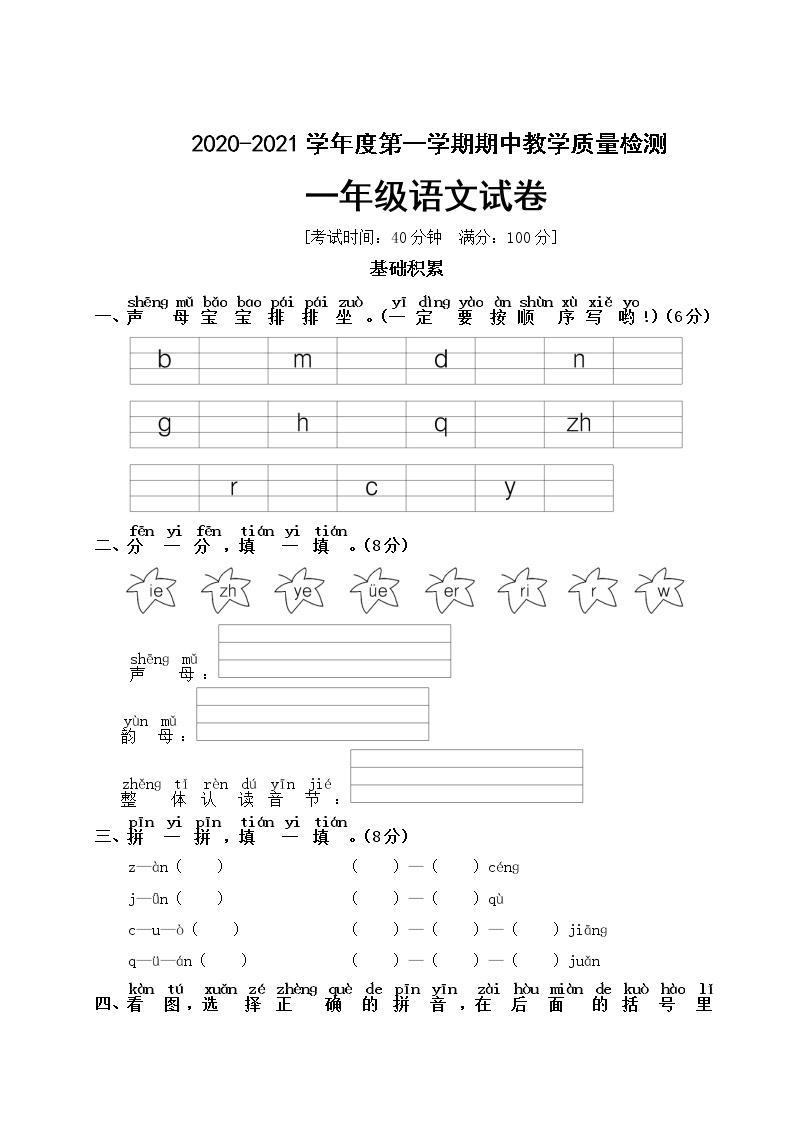 部编版一年级上册语文试题 期中测试卷(含答案)部编版01