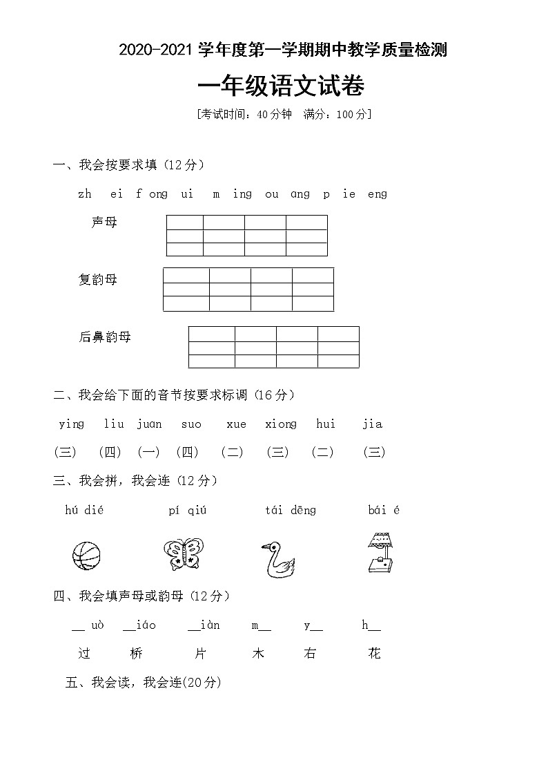 部编版一年级语文上册期中试题(有答案)01