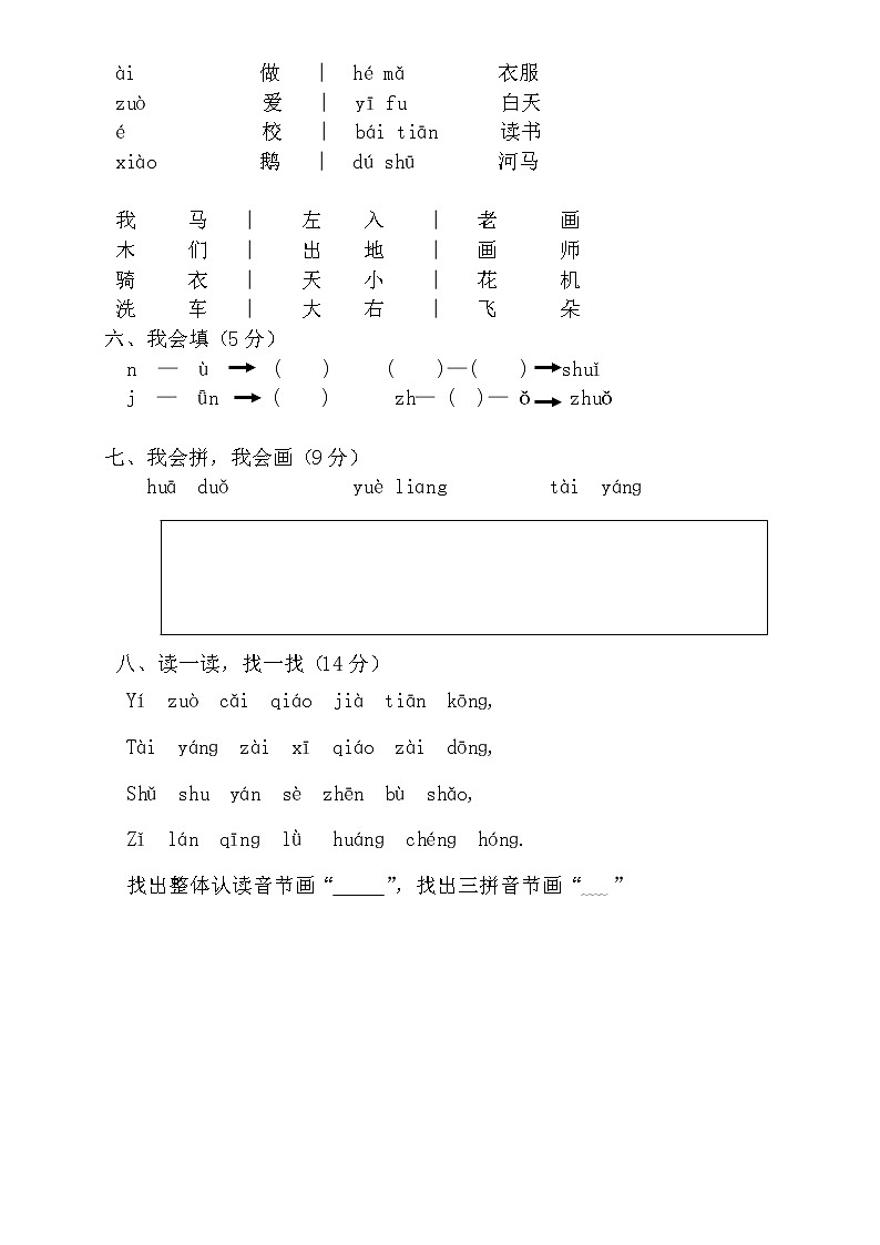 部编版一年级语文上册期中试题(有答案)02