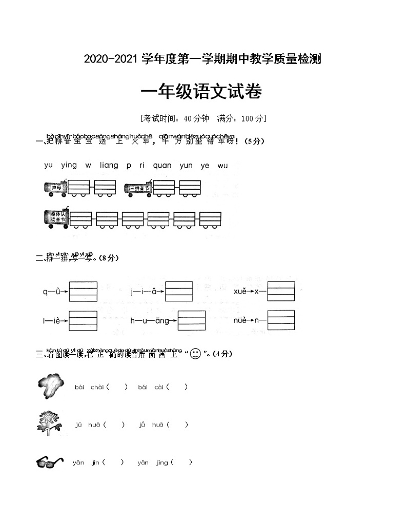 一年级上册语文期中测试(配答案)(人教版部编版)01