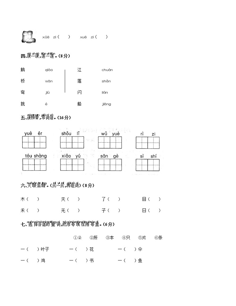 一年级上册语文期中测试(配答案)(人教版部编版)02
