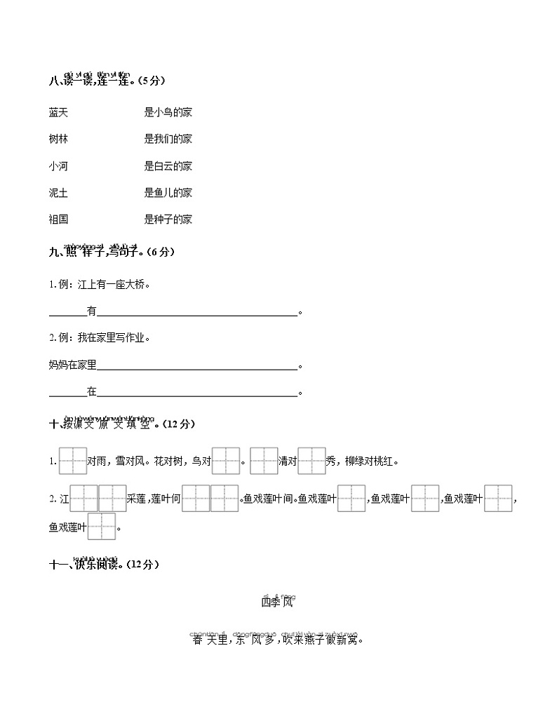 一年级上册语文期中测试(配答案)(人教版部编版)03