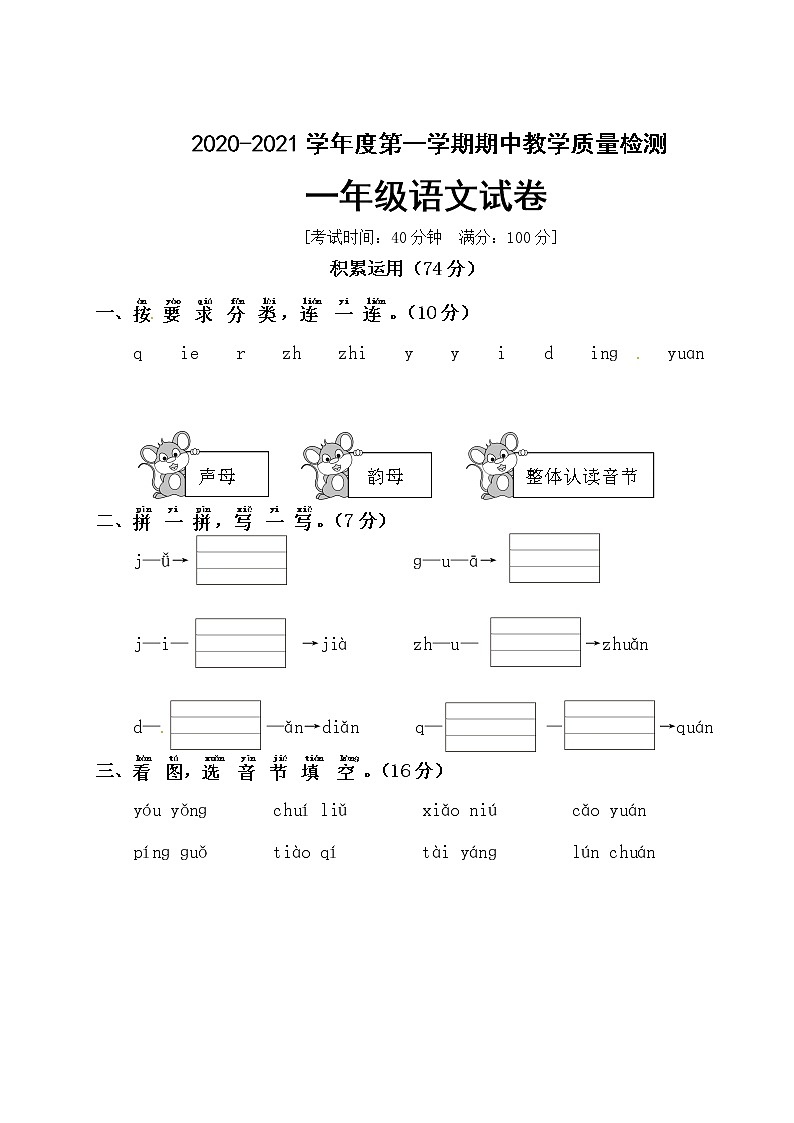 一年级上册语文期中测试卷(含答案)部编版01