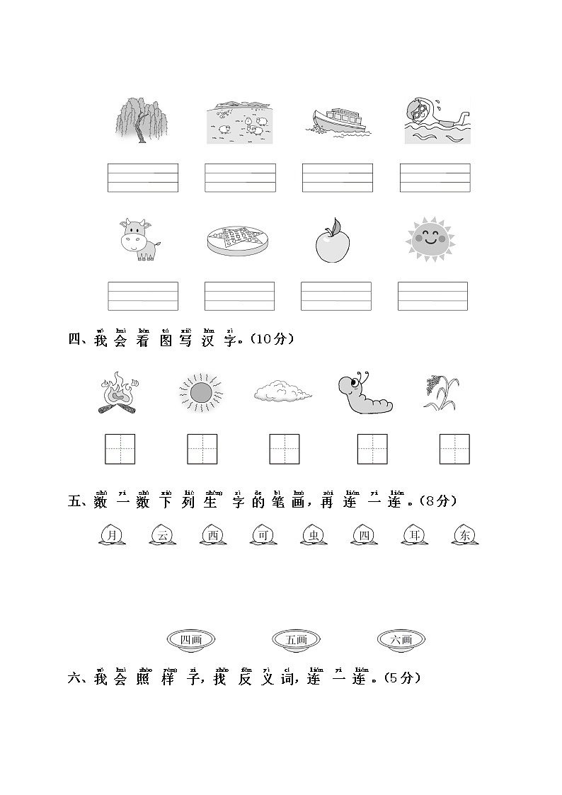 一年级上册语文期中测试卷(含答案)部编版02