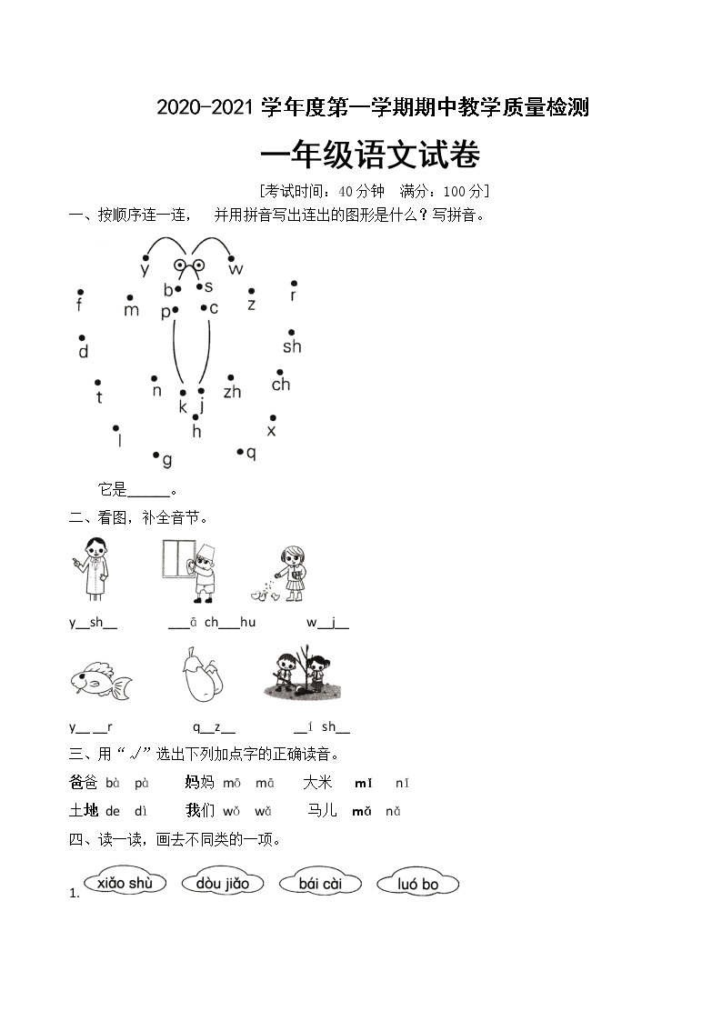 一年级上册语文期中测试卷人教部编版（含答案）01