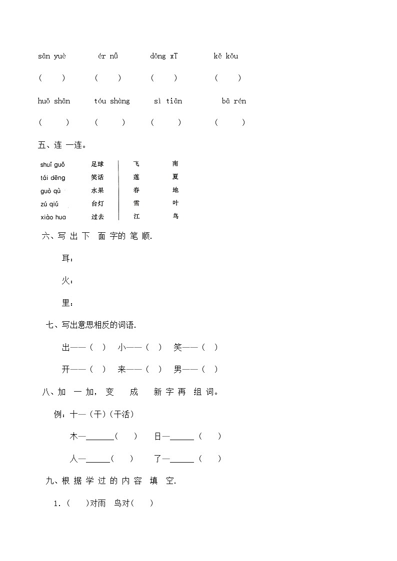 一年级上册语文期中测试人教部编版(含答案)02