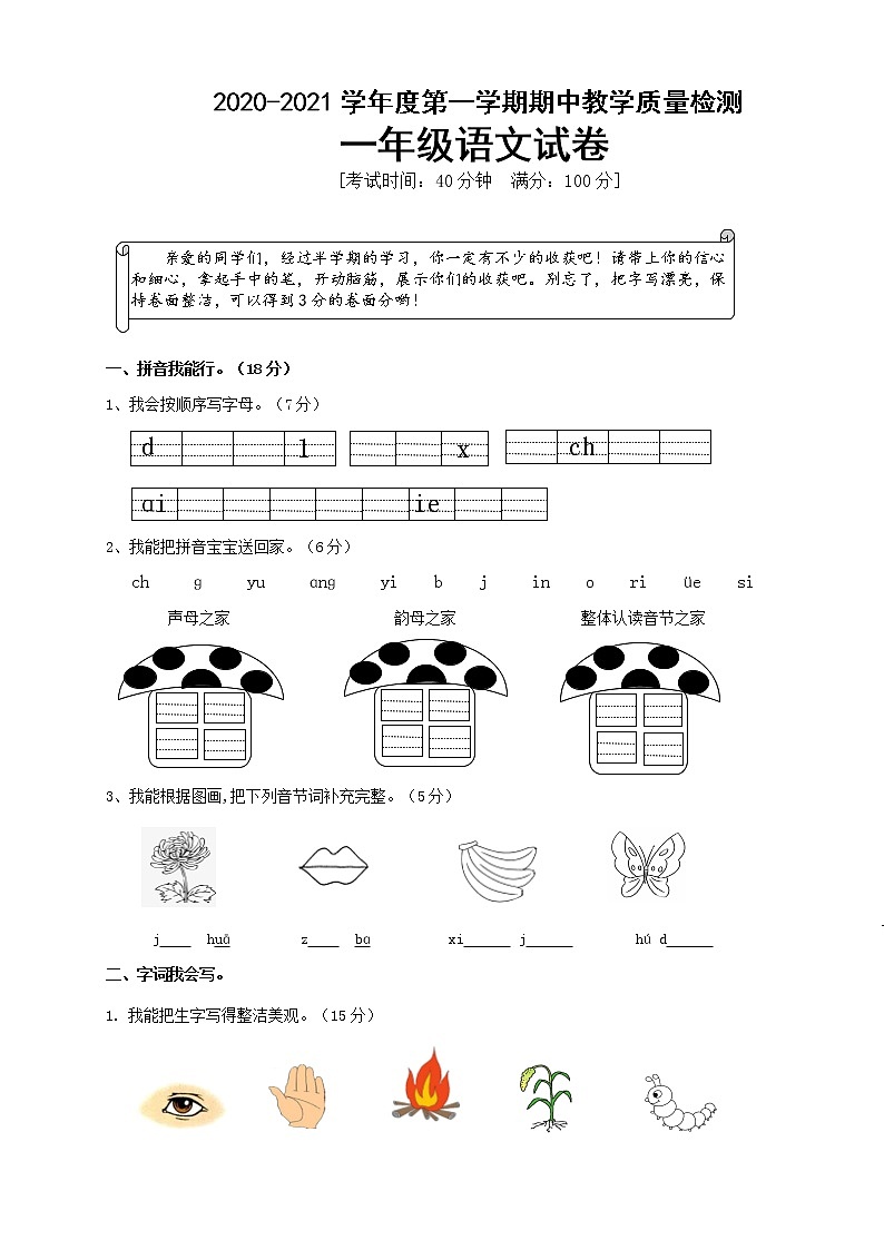 一年级上册语文期中试题-调研试卷人教(部编版)(含答案)01