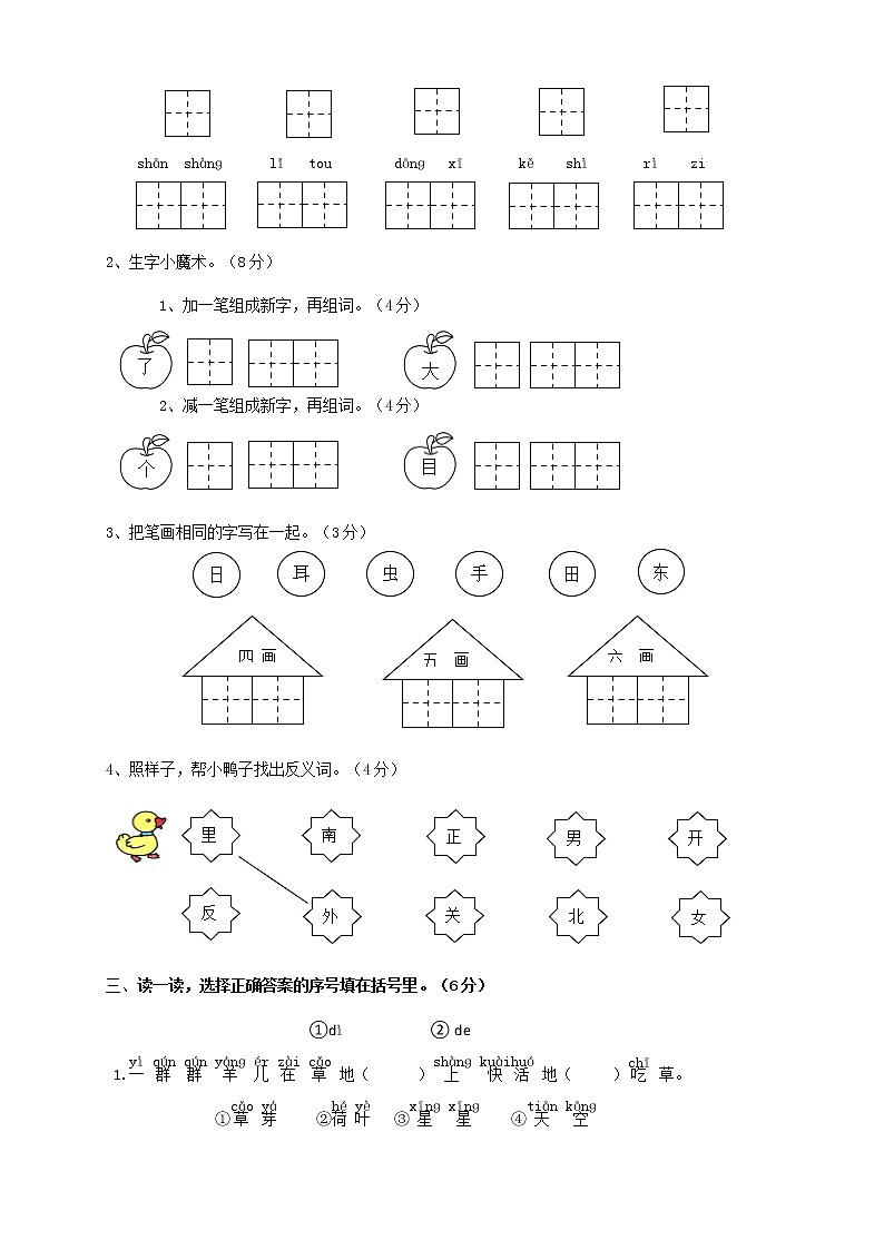 一年级上册语文期中试题-调研试卷人教(部编版)(含答案)02