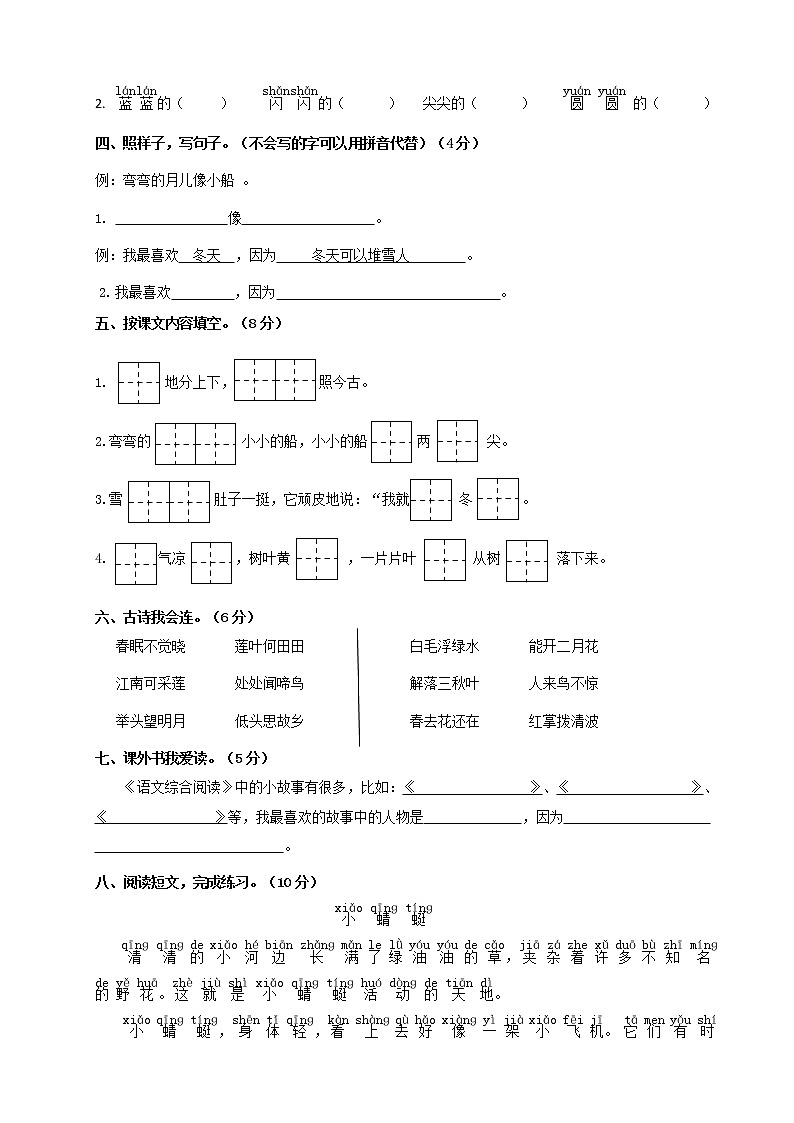 一年级上册语文期中试题-调研试卷人教(部编版)(含答案)03